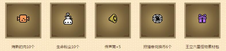 怪物猎人OL狩猎商队远程归来 11月感恩回馈